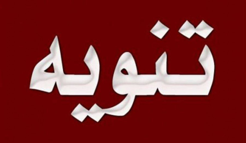 تنبيه هام لطلاب المستوى الثاني والثالث