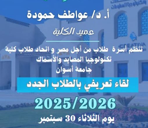 دعوه لطلاب الجدد للعام الجامعي ٢٠٢٦/٢٠٢٥